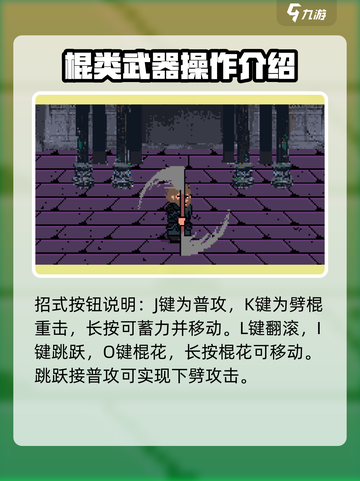 黑神话悟空像素版按键设置介绍截图3