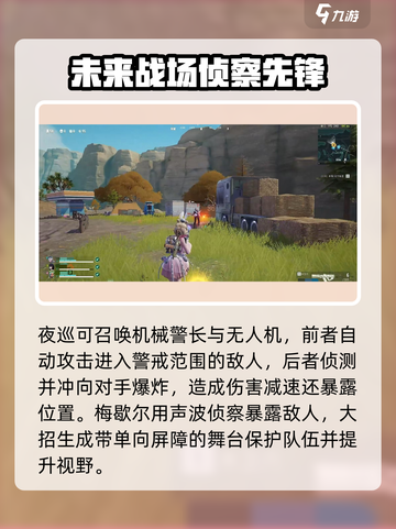 远光84侦察英雄有哪些介绍截图3