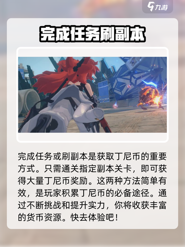 绝区零丁尼获取攻略💥游戏必备🔥截图5