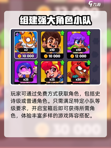 爆裂小队🔥新角色获取攻略，快速集齐全员！截图2