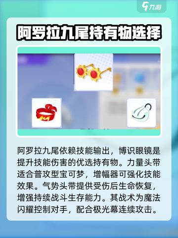 宝可梦大集结九尾持有物推荐介绍截图2