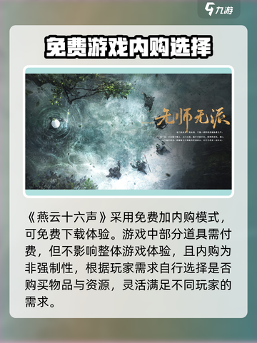 燕云十六声❌付费模式曝光！游戏党必看🔥截图2