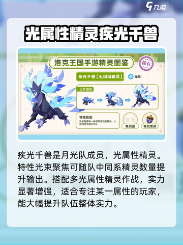 洛克王国手游战令精灵有哪些介绍截图4