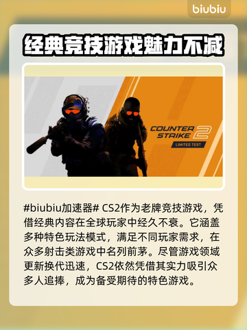 CS2闪退原因揭秘🔥加速器选择全指南🎮截图2