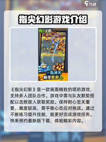 指尖幻影是什么游戏介绍截图2