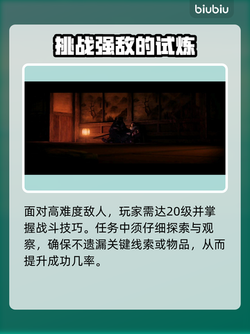 浪人崛起两名弟子任务全流程攻略💥🎮截图3