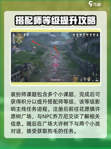 无限暖暖主线攻略分享介绍截图3
