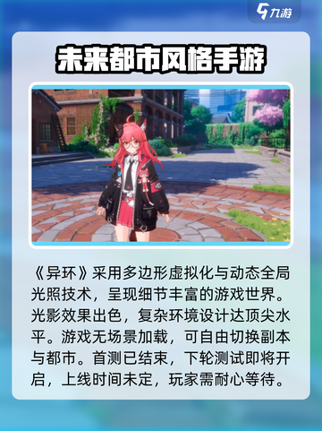 异环上线时间🔥正式服等你来战🎮截图2