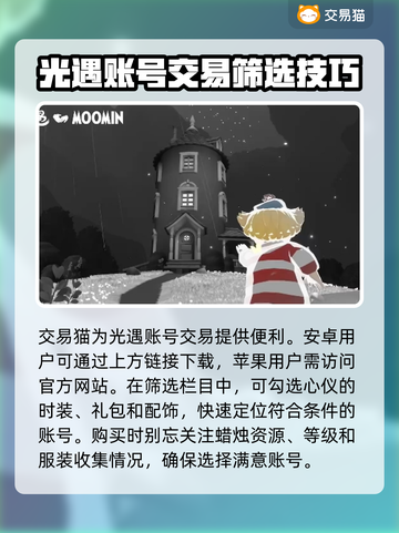 光遇号哪里买？🔥靠谱平台推荐！👇截图2