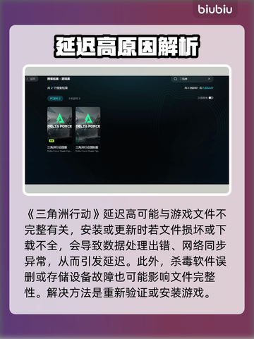 🎮三角洲延迟高？卡顿元凶竟然是它！截图3