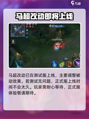 王者荣耀🔥马超改版上线时间揭秘🎉截图3