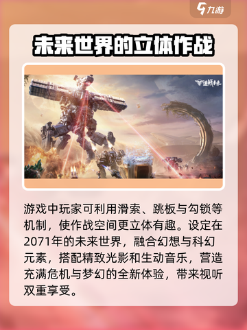 逆战未来类型介绍介绍截图3