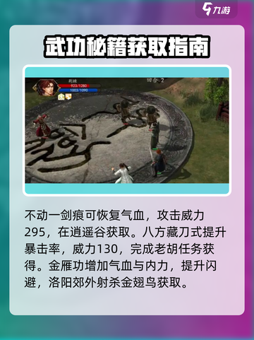 侠客风云传前传全武功获取攻略介绍截图2