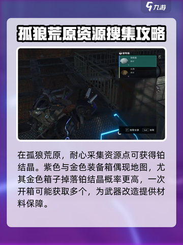 七日世界铂结晶介绍介绍截图3