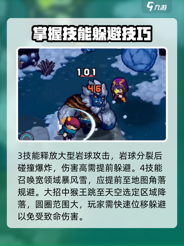 元气骑士前传雪山大猿王怎么打介绍截图3