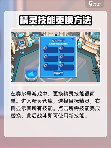 赛尔号巅峰之战精灵怎么换技能介绍截图2