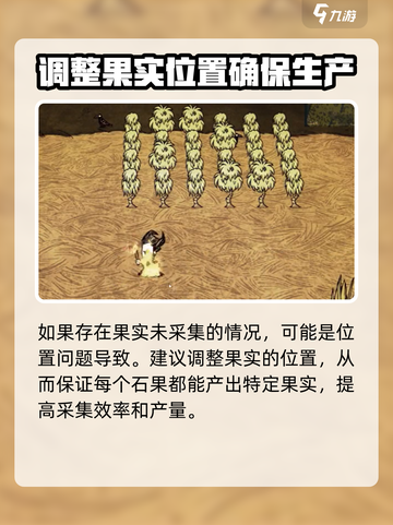 饥荒联机版石果采摘消失怎么办介绍截图4