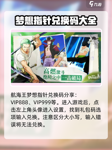 航海王梦想指针兑换码有哪些介绍截图2