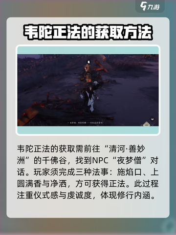 燕云十六声如来神掌怎么获得介绍截图4