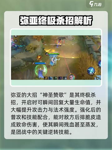 决胜巅峰：弥亚角色攻略，轻松上分秘籍🔥截图5