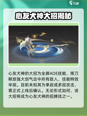 阴阳师心友犬神介绍介绍截图6