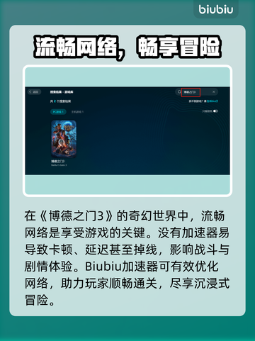 🎮博德之门3加速器推荐！秒杀延迟🔥截图3