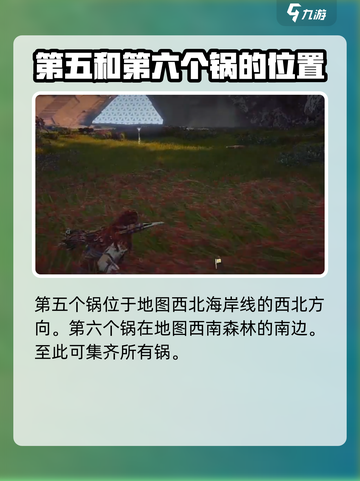 地平线西之绝境🔥大坩埚位置全攻略📍截图5
