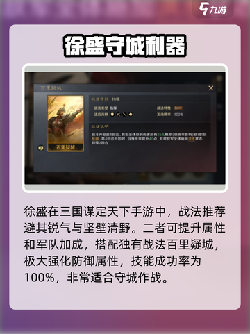 三国谋定天下🔥徐盛获取及玩法大全！💥截图2