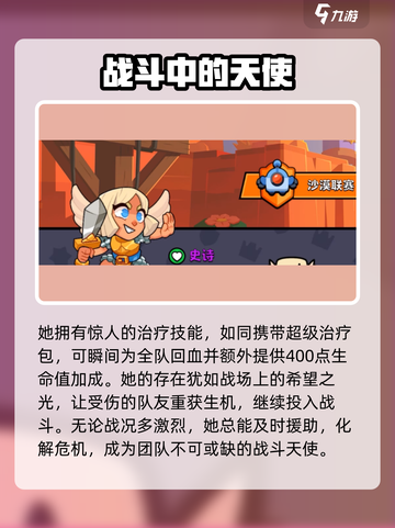 爆裂小队战斗天使厉害吗介绍截图3