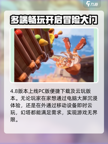 幻塔4.8版本更新内容介绍截图4