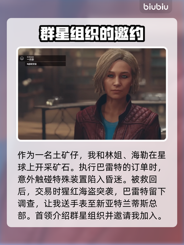 星空📖主线剧情全面解析！游戏党必看🔥截图2