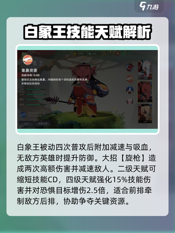 闹闹天宫白象王🔥技能强度全面分析来了！截图3