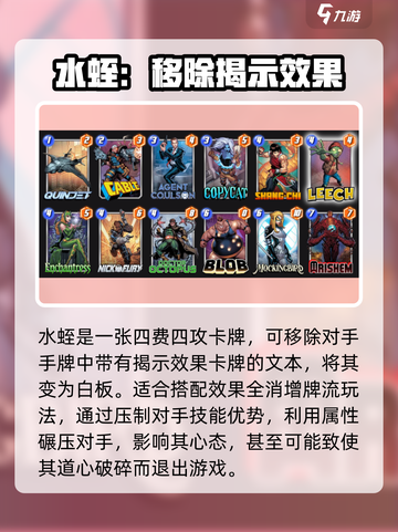 漫威终极逆转水蛭怎么玩介绍截图2