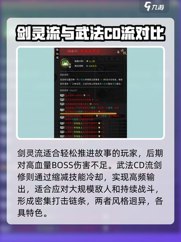 鬼谷八荒剑修攻略分享介绍截图3