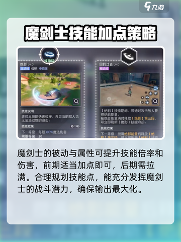 晶核🔥魔剑士技能加点攻略｜最强推荐⚡截图2