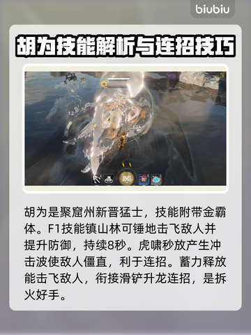 永劫无间胡为技能大起底，玩转游戏角色🔥截图2