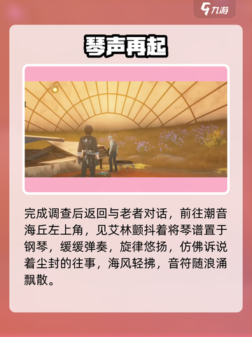 🎵鸣潮唱片店秘境！琴声任务全解锁截图5