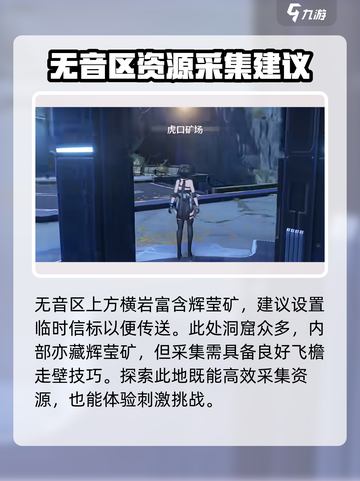 鸣潮🔥矿石采集位置分享💡游戏必备！截图3