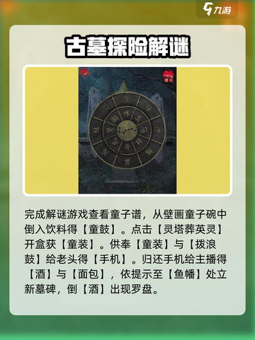纸嫁衣6全部攻略是什么介绍截图7