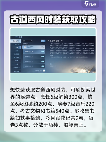 逆水寒手游🔥古道西风时装获取攻略来啦！截图3