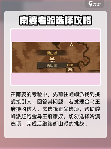 大江湖之苍龙与白鸟南婆考验如何通过介绍截图3