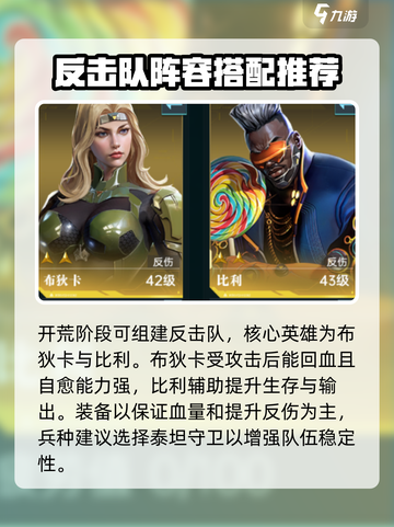 群星纪元开荒阵容分享介绍截图2