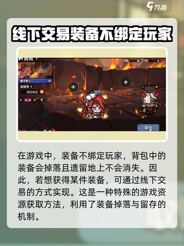 英勇之地装备交易攻略介绍截图2