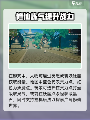 蜀山初章等级怎么提升介绍截图4