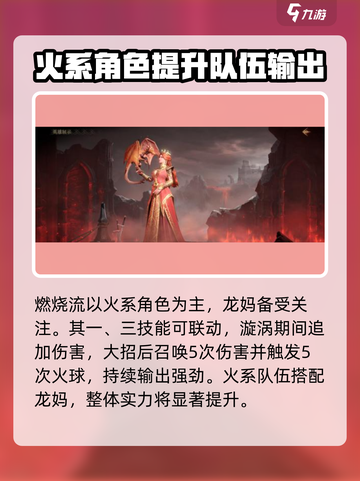 龙息神寂燃烧流哪些角色好介绍截图2