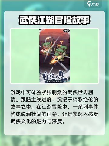 出招吧大侠攻略介绍截图4