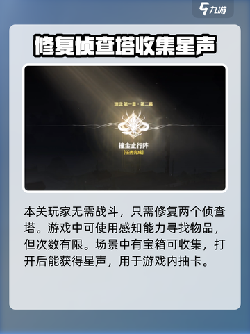 鸣潮🔥第一章第二幕玩法揭秘🎉截图4