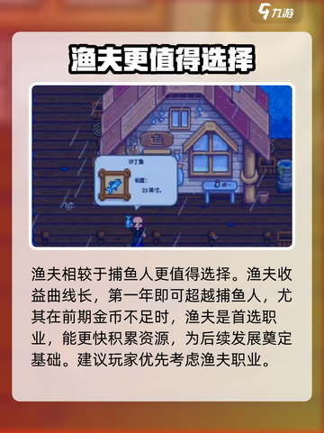 星露谷物语钓鱼职业选哪个好介绍截图5