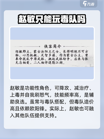 新射雕群侠传之铁血丹心赵敏怎么样介绍截图2