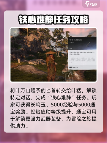 燕云十六声铁心难静任务攻略指南介绍截图4